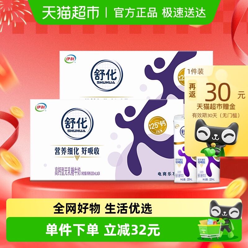 伊利舒化高钙无乳糖牛奶48盒