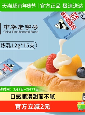 熊猫炼乳12g*15支烘焙家用小包装商用咖啡专用奶茶牛奶蛋挞小馒头