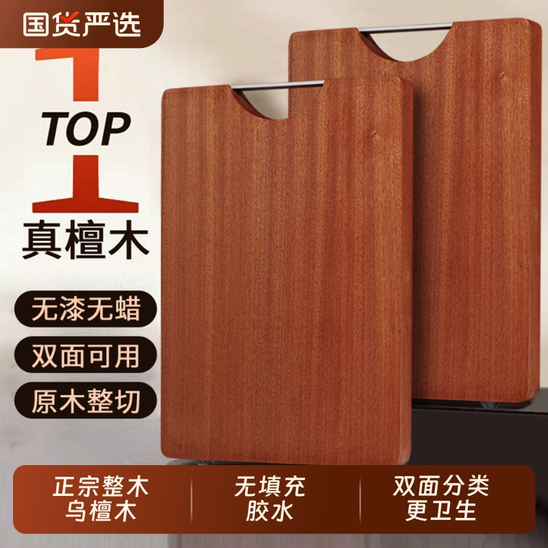 整木乌金檀切菜板案板家用食品级加厚砧板抗菌防霉厨房专用砧板
