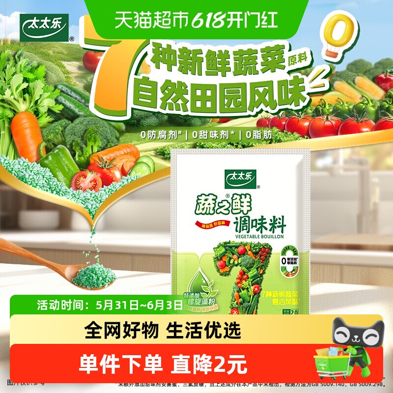 太太乐蔬之鲜调味料家庭装新鲜蔬菜调配素食调料炒菜煲汤厨房调味