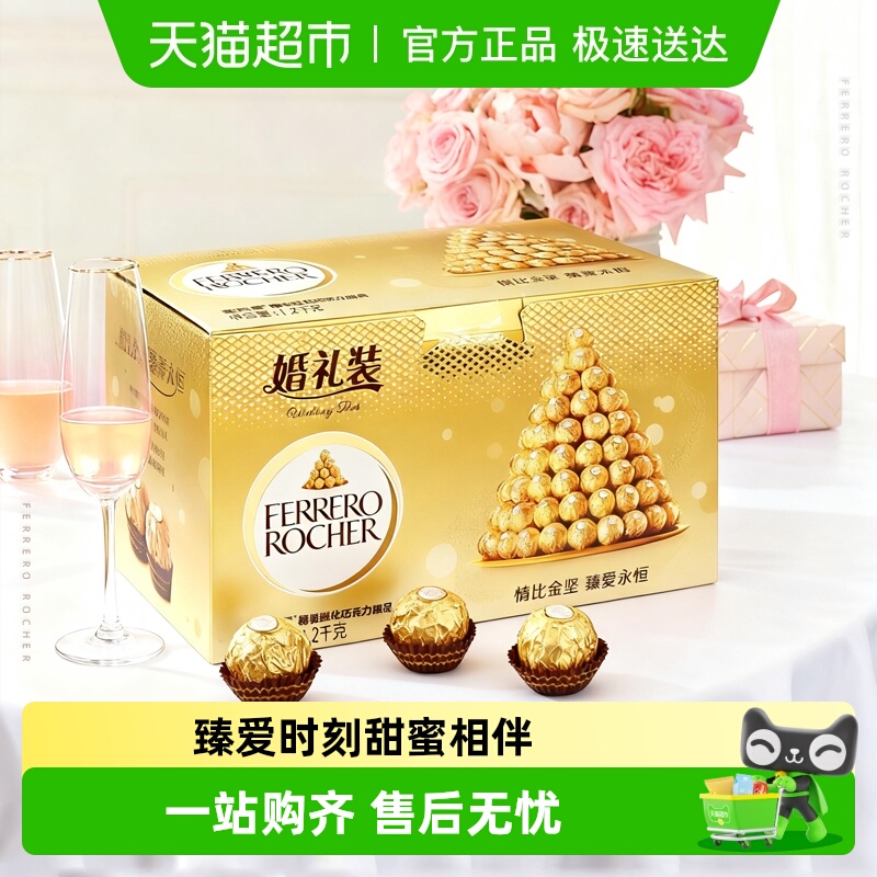 费列罗婚礼装巧克力结婚糖果