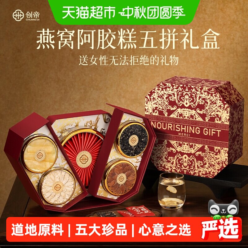 阿胶糕五拼礼盒中秋送长辈滋补品图片