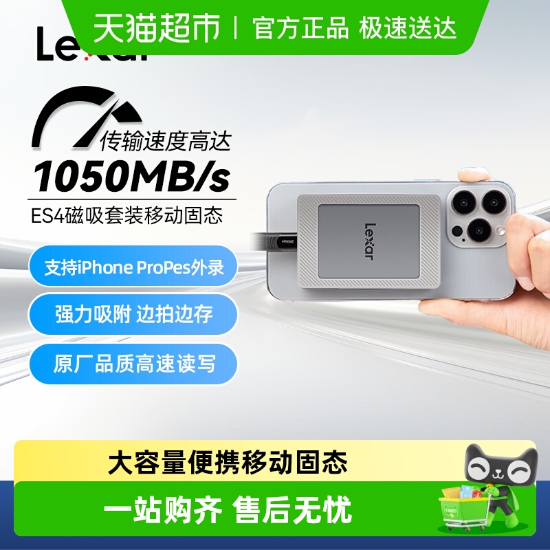 雷克沙ES4移动固态硬盘pssd