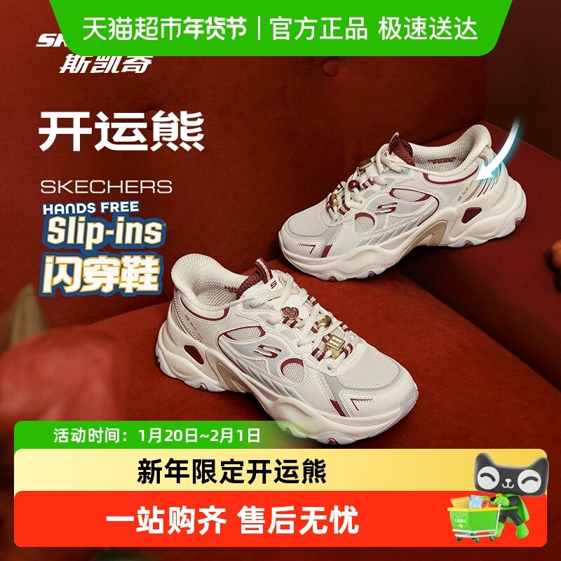 【下拉享淘金币】斯凯奇新年开运熊闪穿老爹鞋2026新款潮流复古,运动鞋new,运动休闲鞋,淘宝优惠券,粉丝福利购,淘宝优惠卷