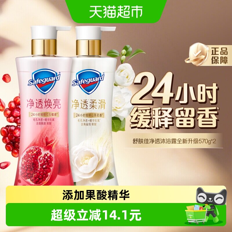 【下拉商详进直播间】舒肤佳红石榴乌木玫瑰沐浴露留香果酸 红沐实拍商品图