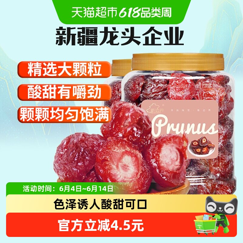 新边界半梅干话梅情人梅半边梅400g*2罐干果蜜饯酸零食梅子特产