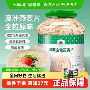 贝氏澳洲纯燕麦片即食早餐冲饮懒人速食代餐食品营养原味罐装
