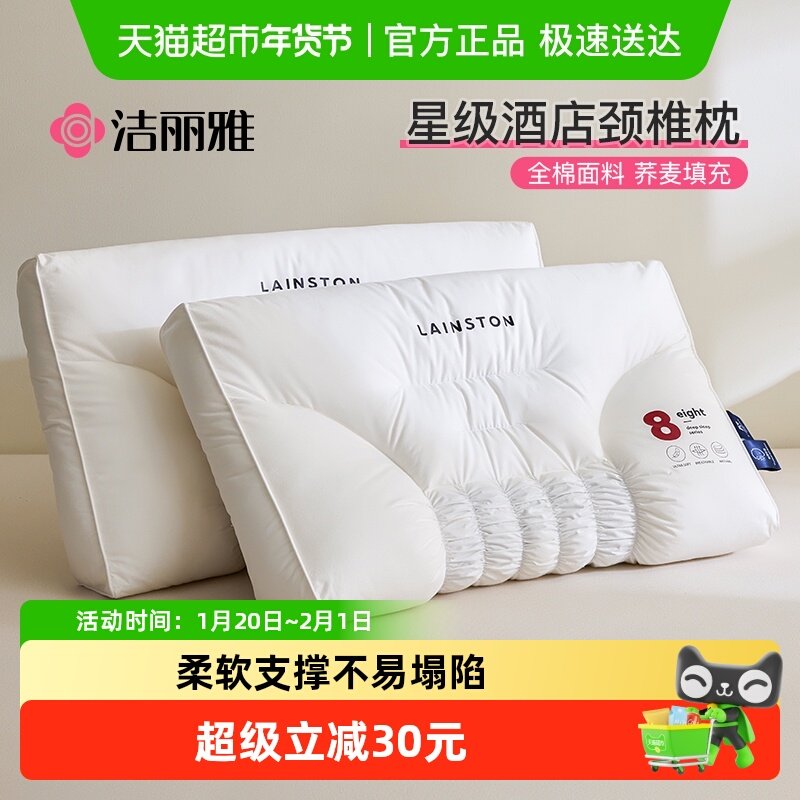 洁丽雅枕头护颈椎助睡眠颈椎枕一对睡觉专用荞麦护颈枕单人一只装,床上用品,枕头/枕芯,淘宝优惠券,粉丝福利购,淘宝优惠卷