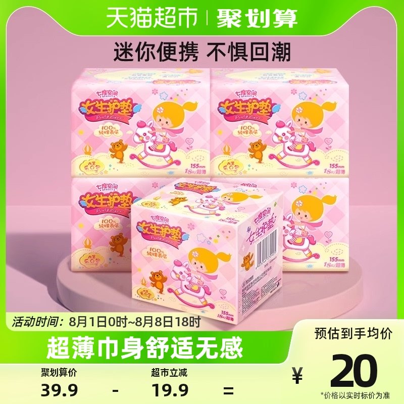 七度空间纯棉透气超薄便携卫生巾155mm迷你官方旗舰护垫18片*5包