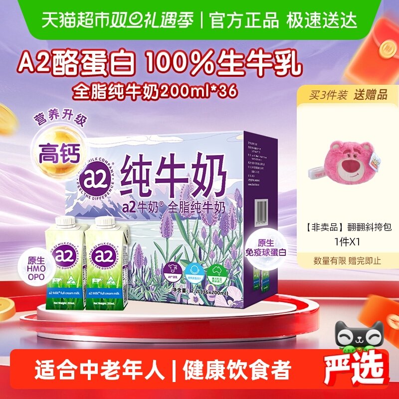 a2澳大利亚进口高端全脂纯牛奶生牛乳无蔗糖200ml*36早餐奶整箱