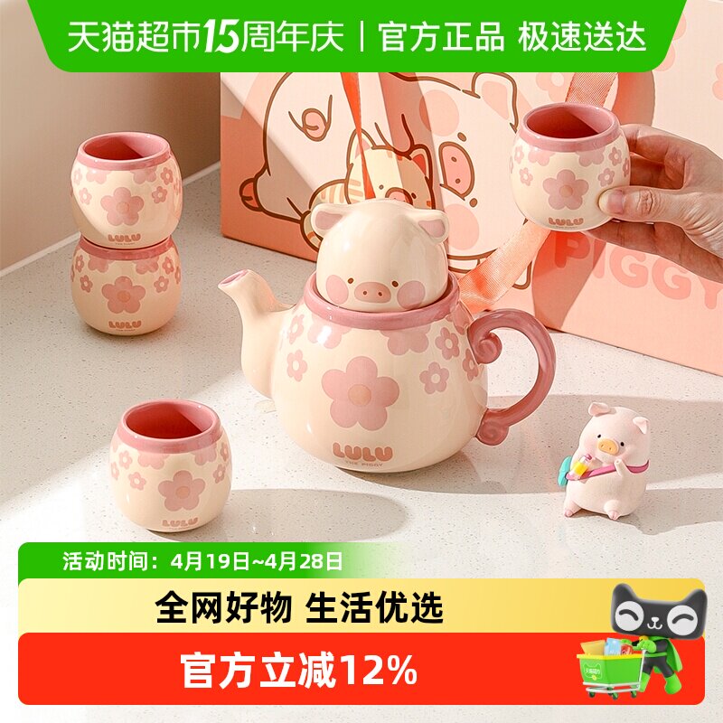川岛屋&lulu猪联名 茶壶陶瓷茶具杯子套装乔迁新居闺蜜生日礼物女