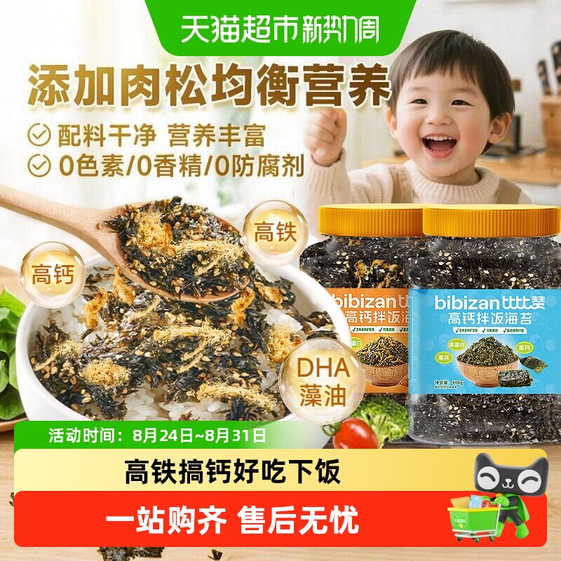 比比赞高钙拌饭海苔碎肉松味芝麻寿司紫菜碎儿童营养拌饭即食零食