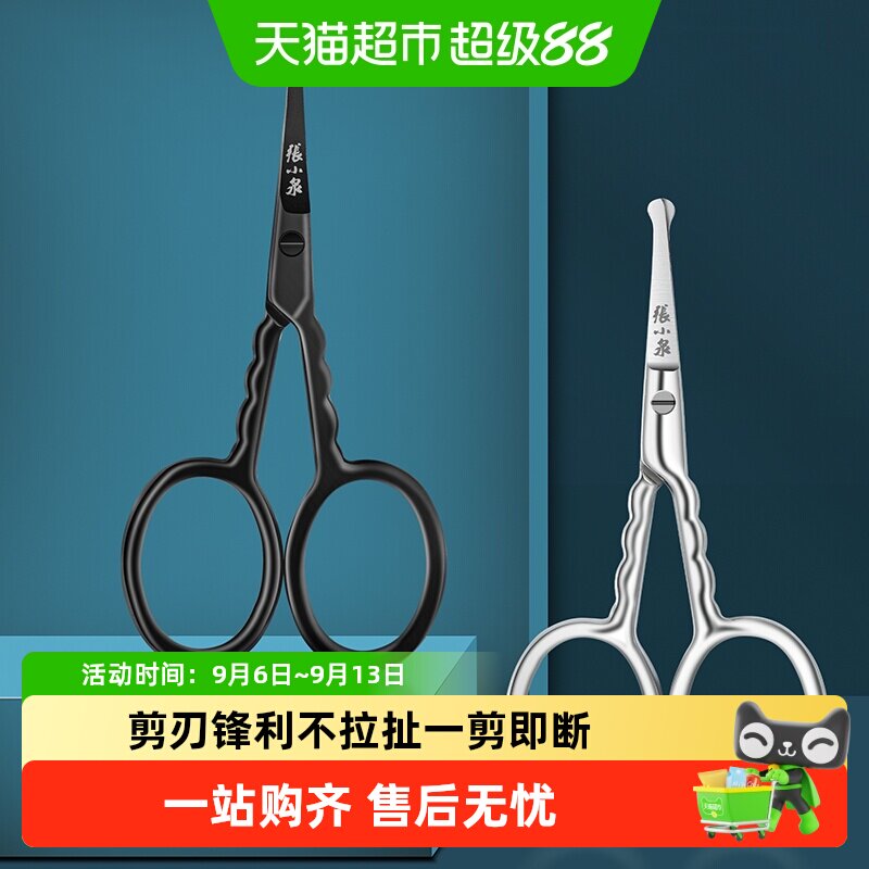 张小泉灵锐鼻毛剪男士圆头不锈钢小剪刀剃鼻孔清理神器手动小剪刀