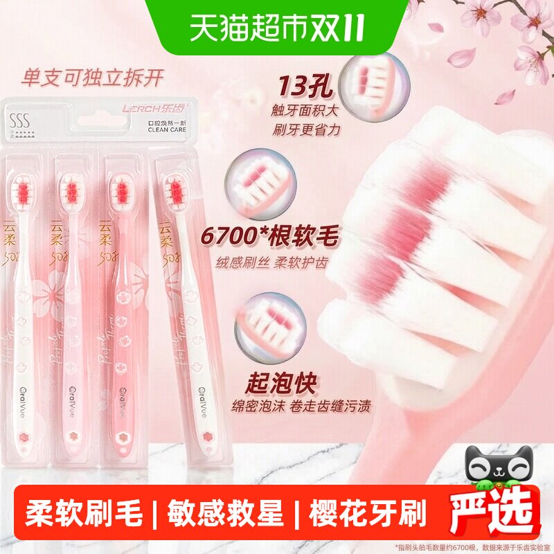 乐齿软毛牙刷成人细软毛不伤牙龈男女士专用情侣可爱家庭清洁樱花