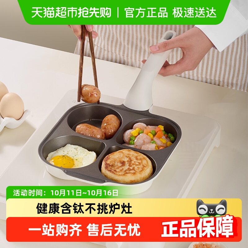 Jeetee有钛陶瓷四孔不粘早餐锅