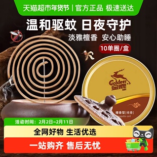 顺丰包邮金鹿檀香蚊香驱蚊家用厕所用卫生间祛味室内熏香盘香