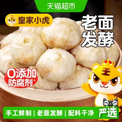皇家小虎嵊州风味老面小笼包早餐