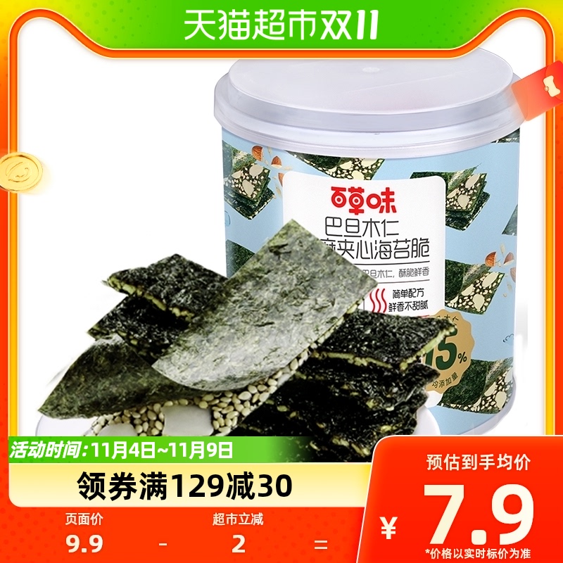 百草味巴旦木仁芝麻夹心海苔脆（罐装）40g休闲零食小吃饼干糕点怎么样,好用不?