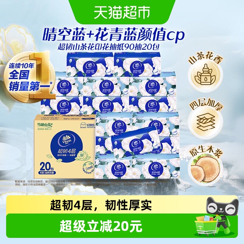 维达4层山茶花抽纸湿水不易破图片
