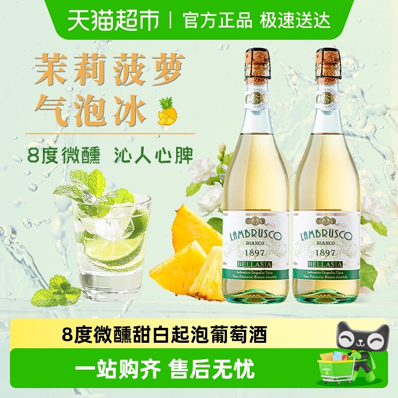 意大利原瓶进口甜白起泡葡萄酒茉莉菠萝冰气泡酒正品