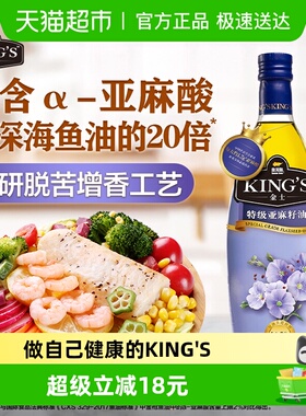 金龙鱼KING'S特级亚麻籽油750ml/瓶高亚麻酸 宝宝辅食食用油