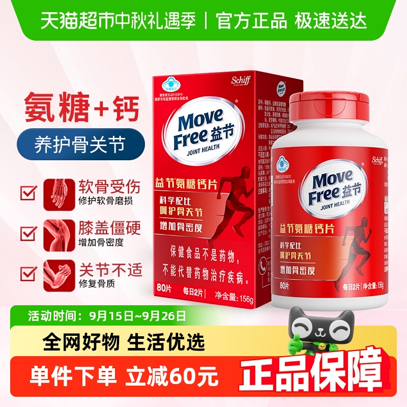 益节进口氨糖钙片保健品