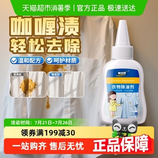 衣物去咖喱渍白色衣服去辣椒油污渍专用神器溶解红酒渍油斑清洁剂