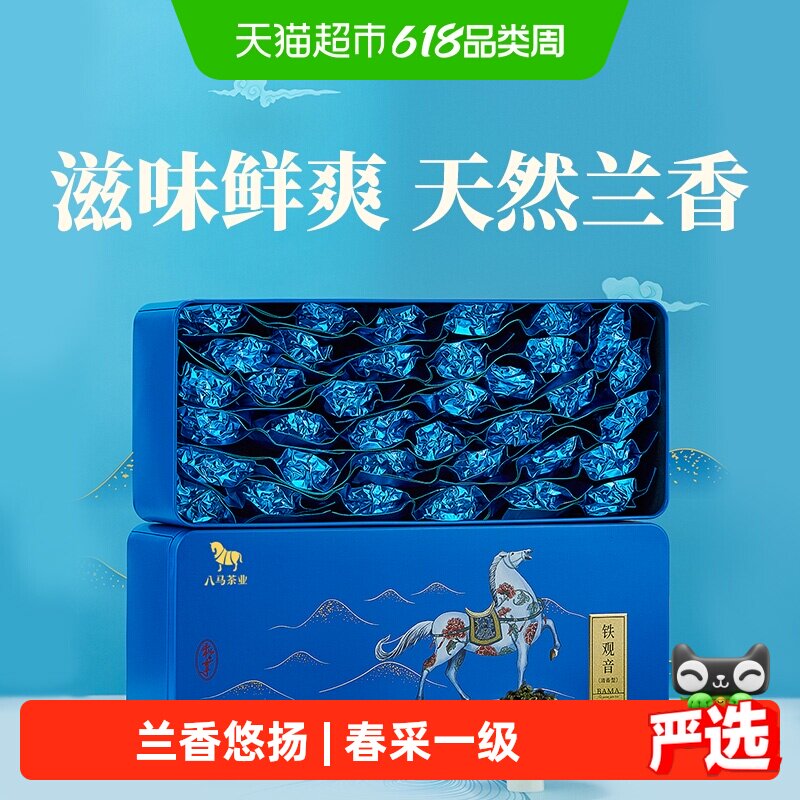 八马茶叶新茶正宗安溪铁观音清香型小泡袋兰花香自饮年货礼盒装
