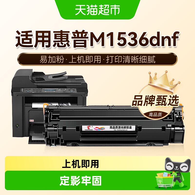 图盛适用惠普M1536dnf硒鼓M1536打印机墨盒HP78A碳
