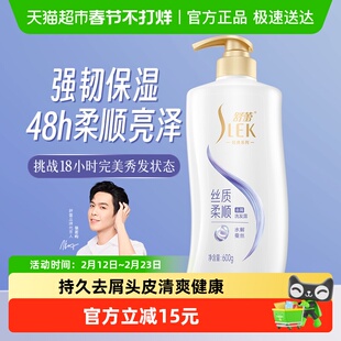 舒蕾蚕丝丝质顺滑去屑洗发水露600ml保湿控油蓬松改善毛躁洗发膏