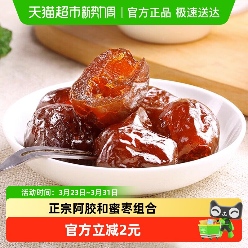 金丝情阿胶蜜枣252g无核蜜饯果脯果干大枣红枣煲汤休闲零食特产
