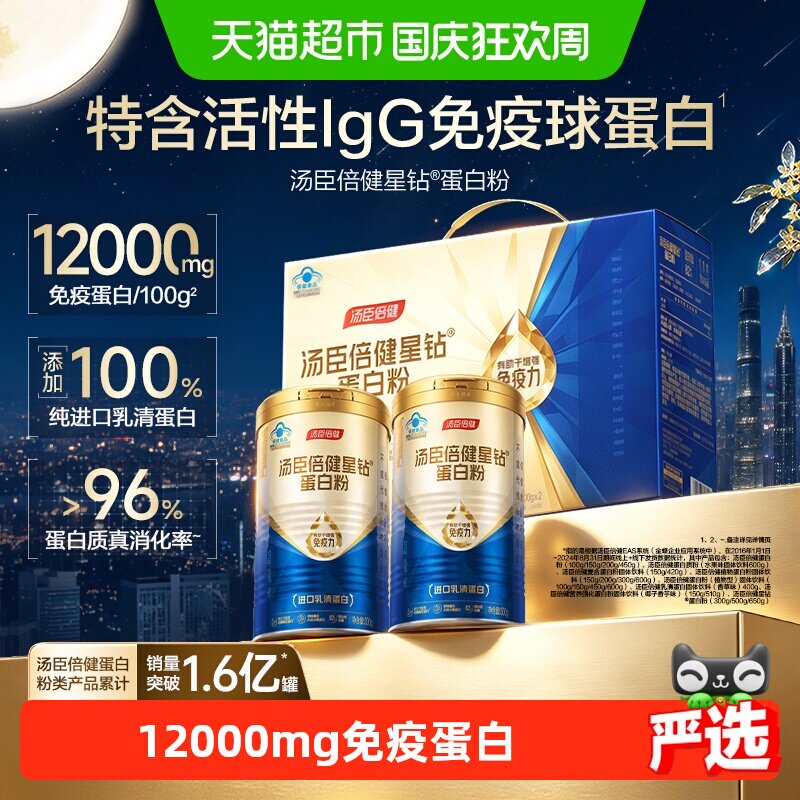 汤臣倍健蛋白粉增强免疫力中老年人奶粉营养品蛋白质粉乳清官方品