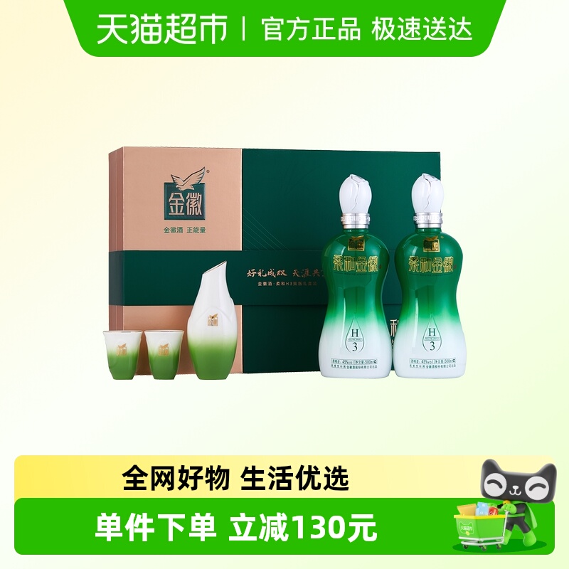 金徽柔和金徽H3礼盒45度500ml*2