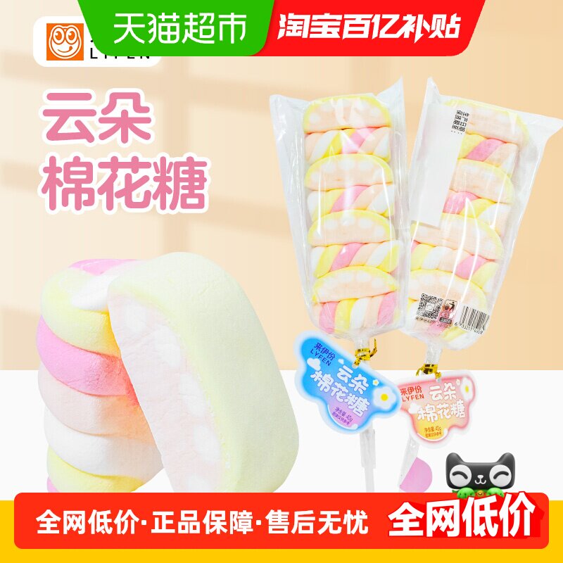 来伊份云朵棉花糖40g*5个软糖儿童糖果喜糖趣味卡通糖果网红零食