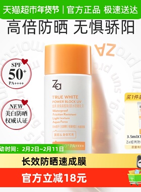 Za姬芮防晒霜高倍防晒乳SPF50+防水全身通用防晒伤晒红清爽不粘腻