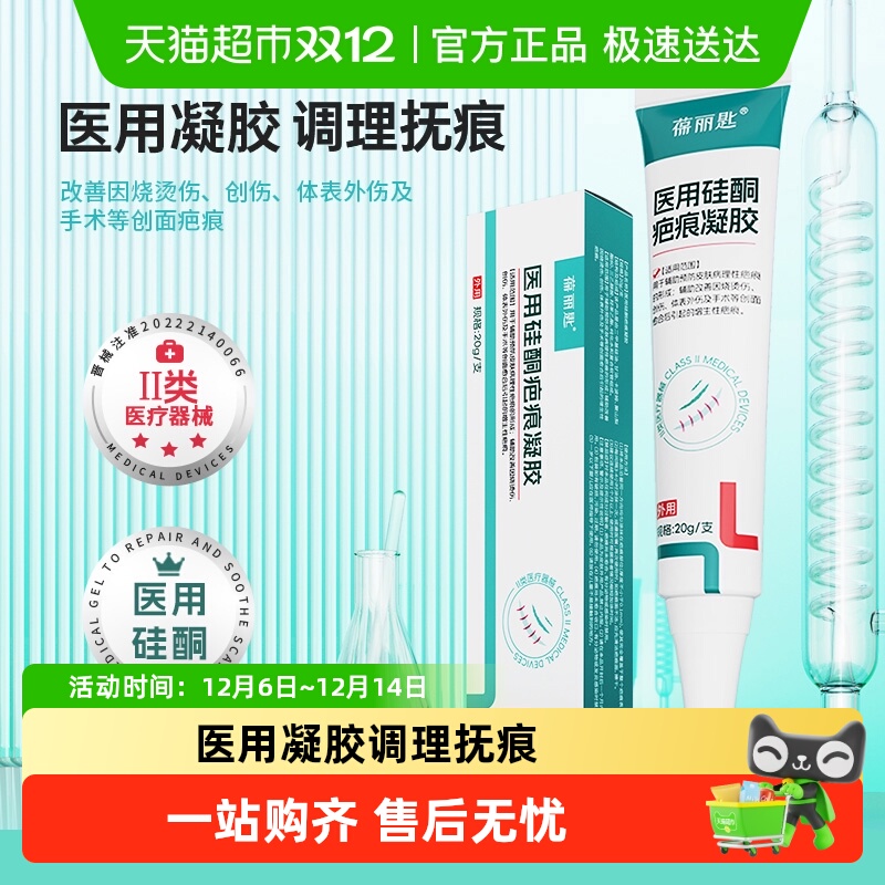 葆丽匙医用级祛疤膏祛疤产品