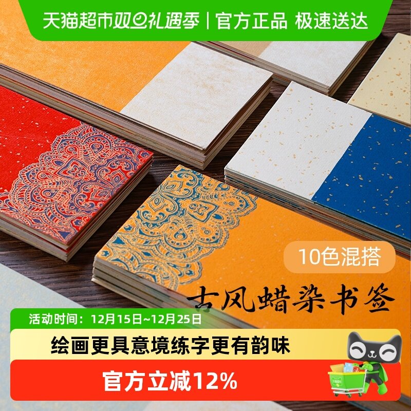 书签空白手写古曲diy材料包中国风书签自制流苏蜡染硬笔书法宣纸