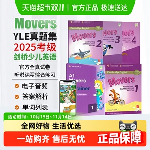 Movers 4级 真题集YLE 剑桥少儿英语考试真试题