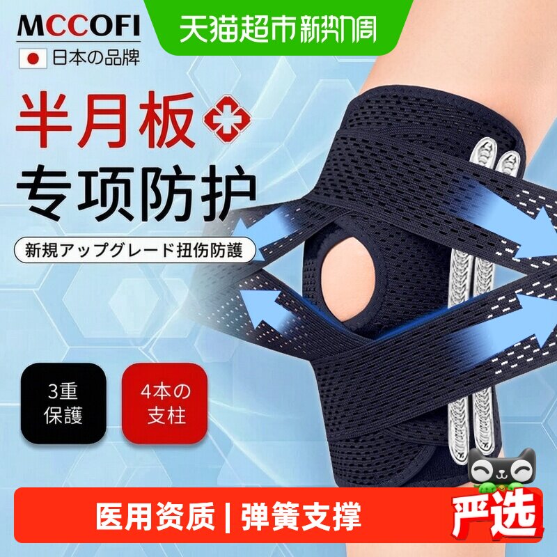 Mccofi运动跑步保暖男女士护膝