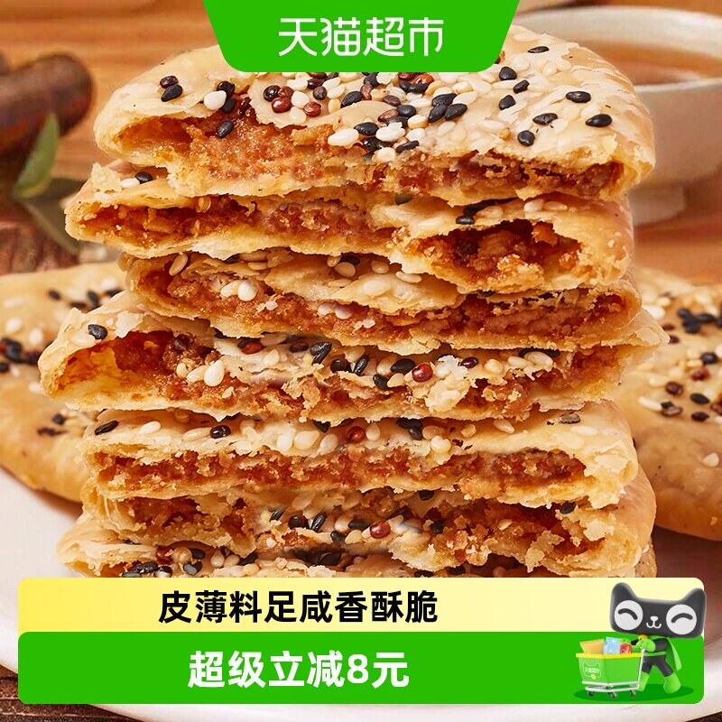 纽贝赞安徽黄山黑松露火腿肉松烧饼约20枚酥薄饼特产糕点260g