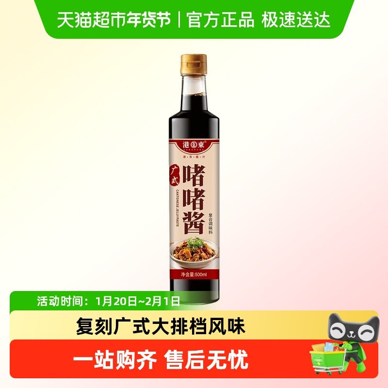 港东广式啫啫酱啫啫煲啫啫鸡啫啫排骨猪手粤式特色菜家用,粮油调味/速食/干货/烘焙,酱类调料,淘宝优惠券,粉丝福利购,淘宝优惠卷