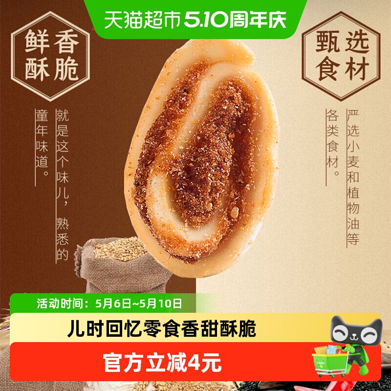 朱爹地猫耳酥原味108g口感酥脆手工制作儿时美味好吃又开胃零食