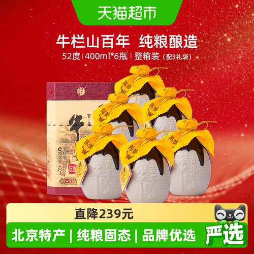 牛栏山52度百年陈酿三牛400ml*6瓶浓香型纯粮高度白酒整箱装 - 封面