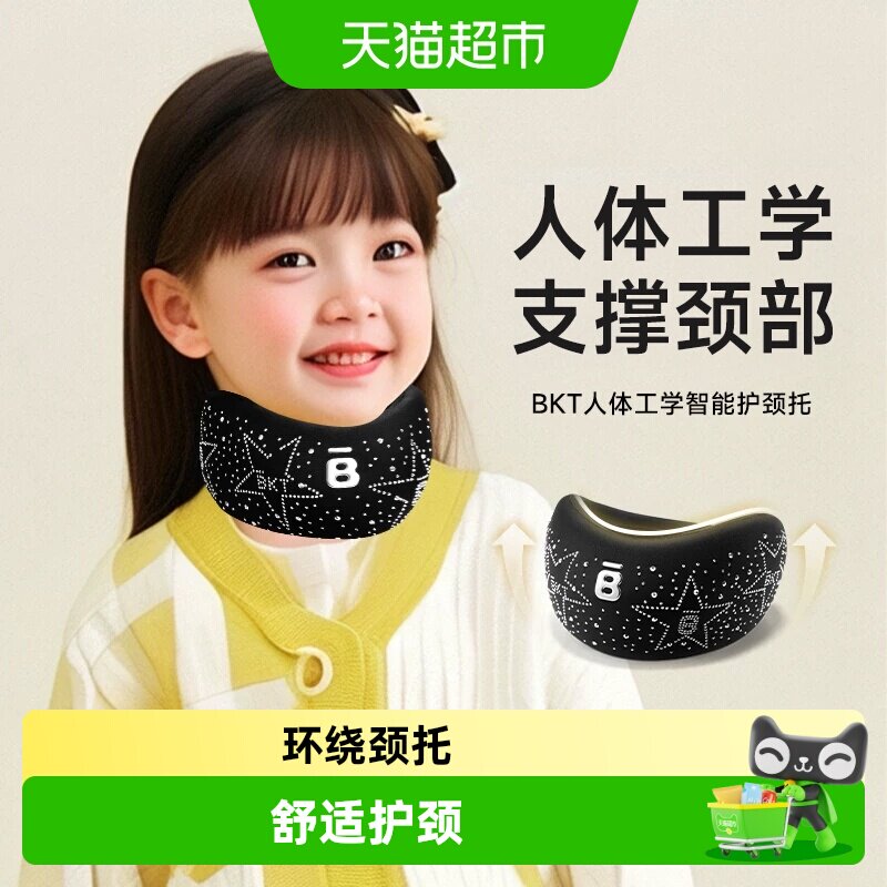 BKT颈托护颈脖套u型枕飞机图片