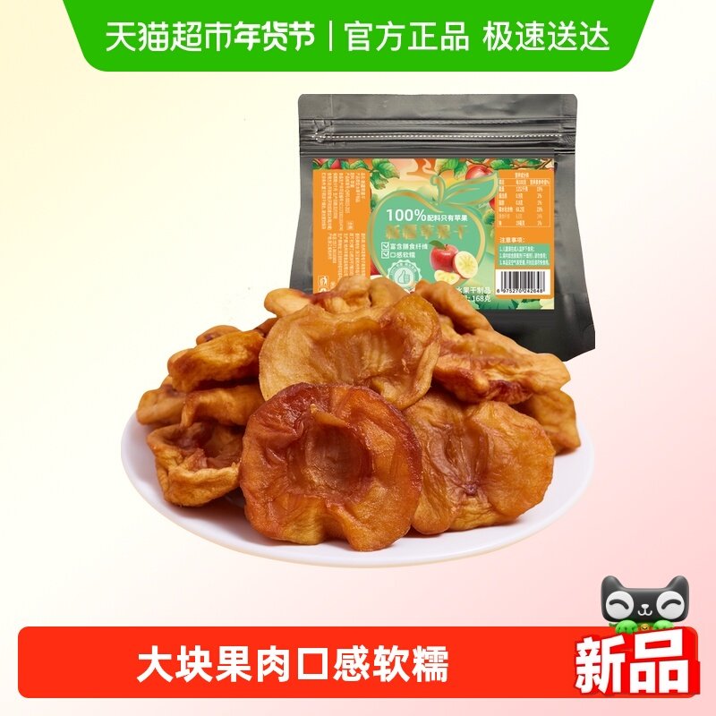 新疆红苹果干168gx1袋装网红休闲零食果干果肉蜜饯特产小吃