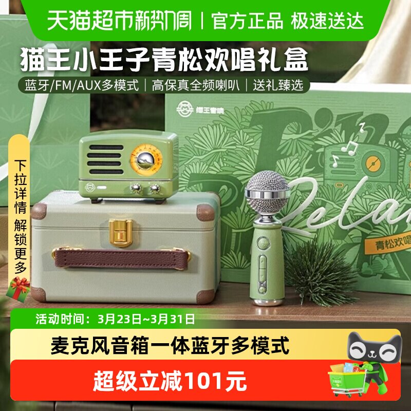 猫王音响收音机复古蓝牙k歌麦克风话筒音箱一体送闺蜜女生日礼物