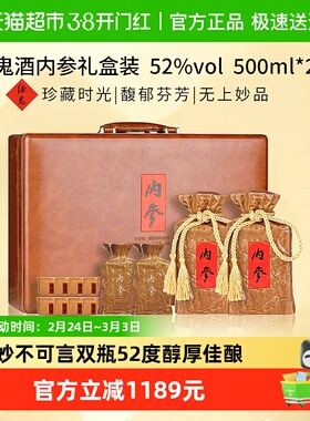 【礼盒】酒鬼酒内参52度500ml*2瓶礼盒装馥郁香型