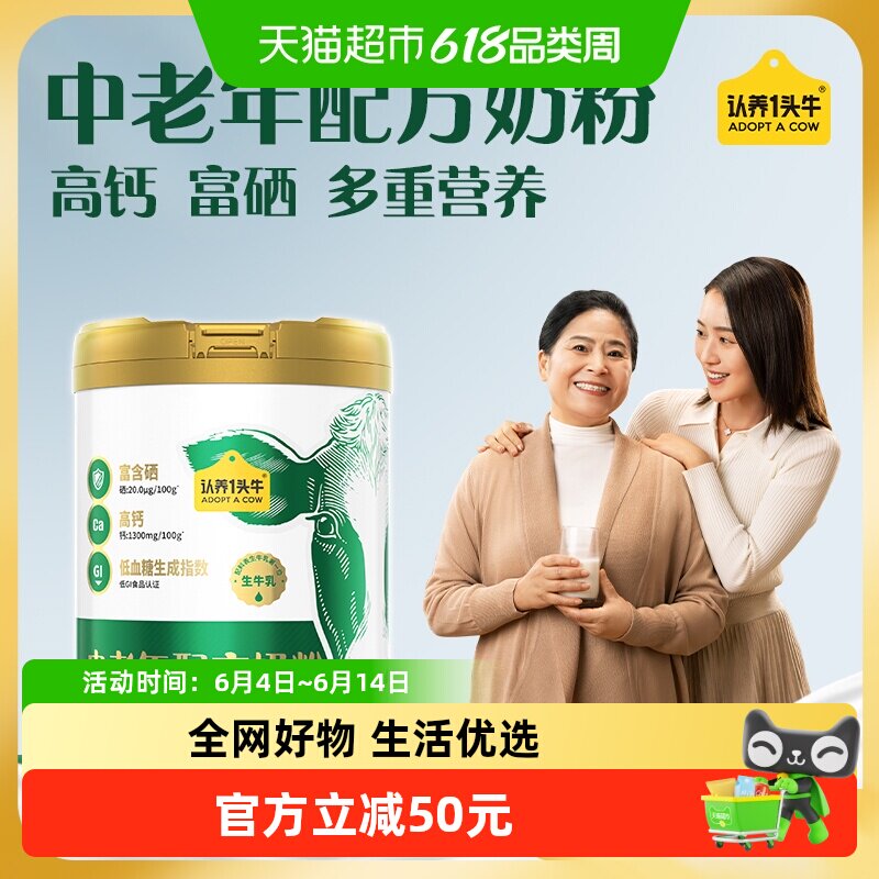 认养一头牛富硒生牛乳高钙蛋白中老年成人全家营养牛奶粉送父母
