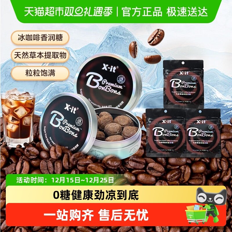 I'MINT无糖冰黑咖啡糖果