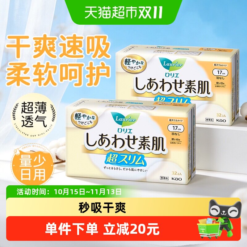 进口日本花王乐而雅护垫卫生巾量少日用超薄透气迷你姨妈巾17cm